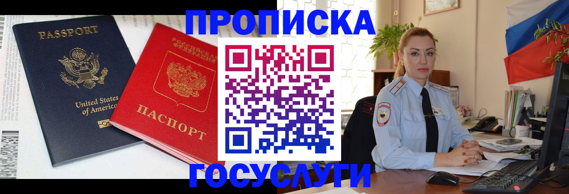 прописка паспорт в Сарове